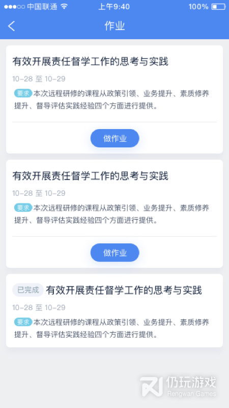 研修掌上通