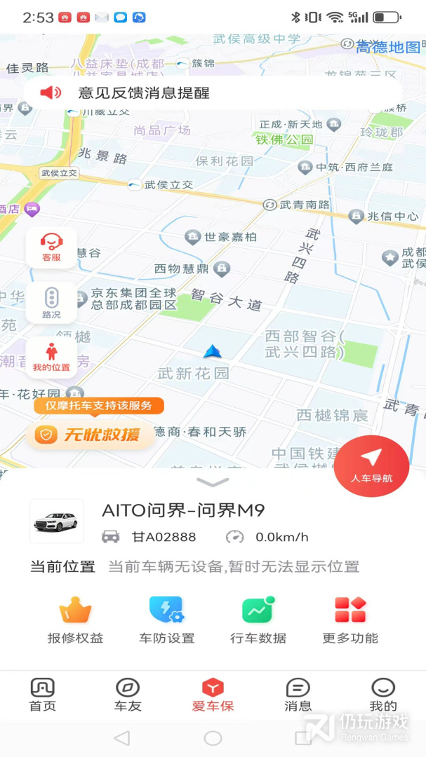 i车保护神