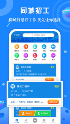 易招工Pro 