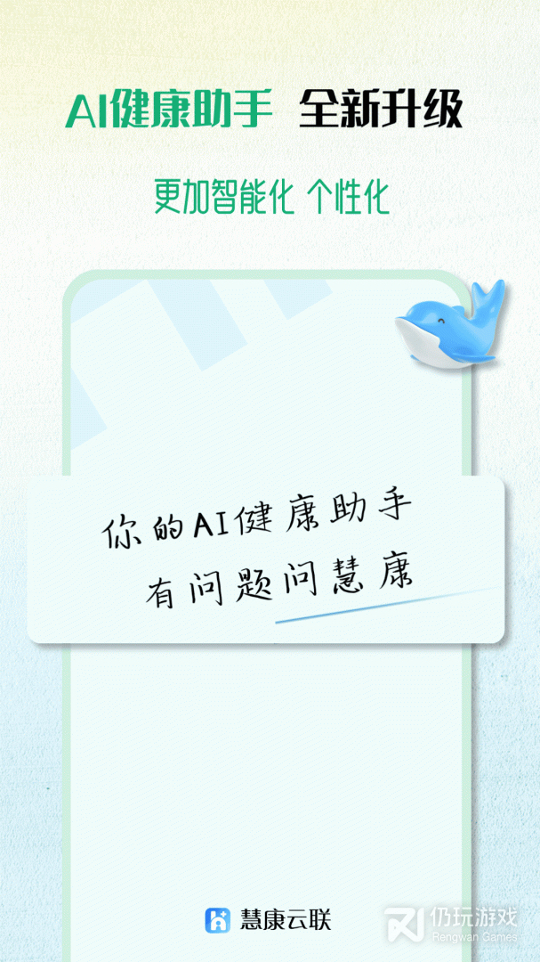 慧康云联