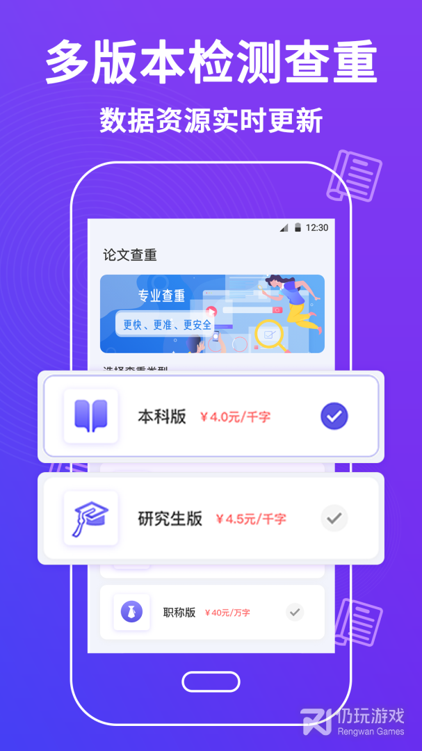 论文查重助手