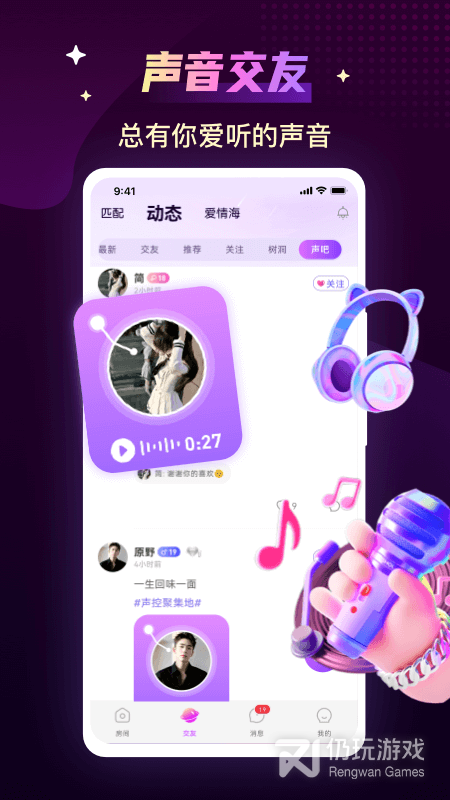 声吧聊天交友