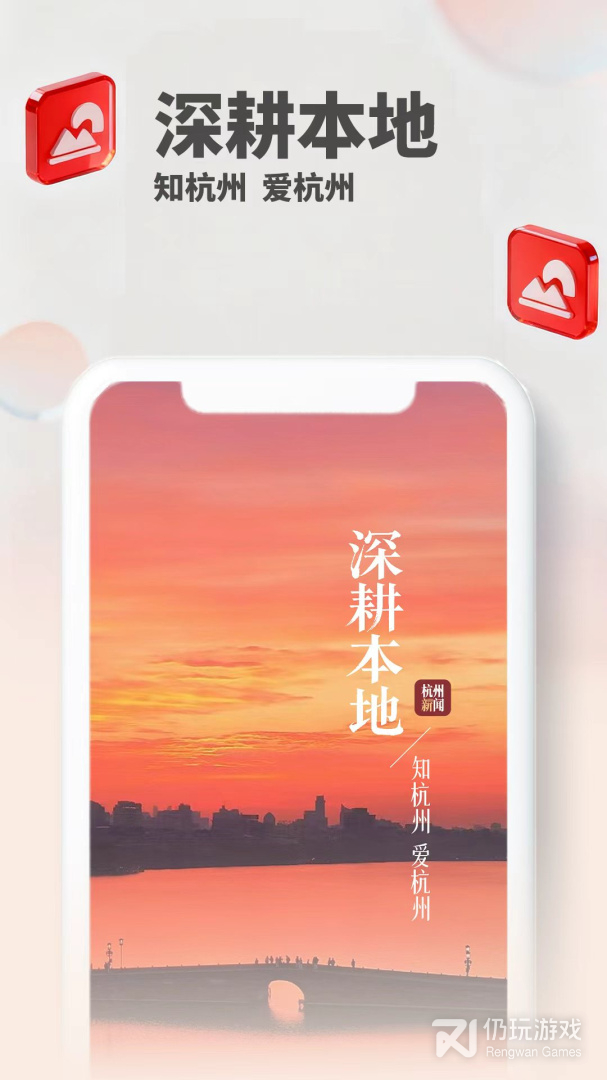 杭加新闻最新版