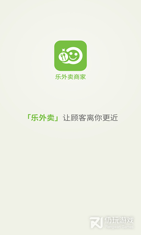 乐外卖商家