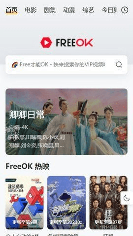 freeok纯净版