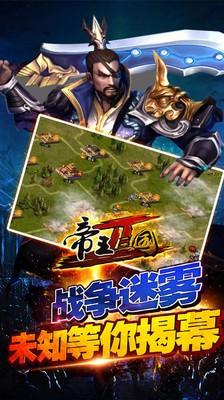 帝王三国2BT版