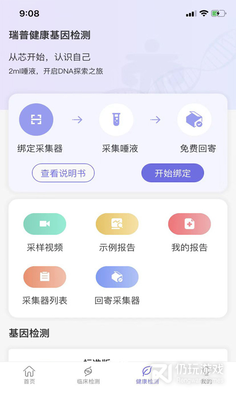 瑞普基因