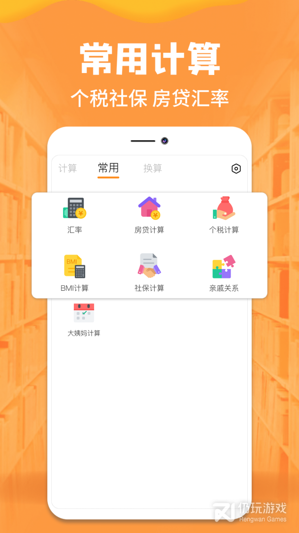 手机计算器最新版