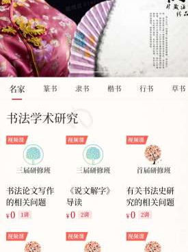 书法手机软件合集