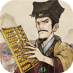 叫我大掌柜（古代经商）