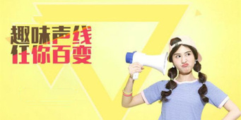 游戏变声手机软件合集
