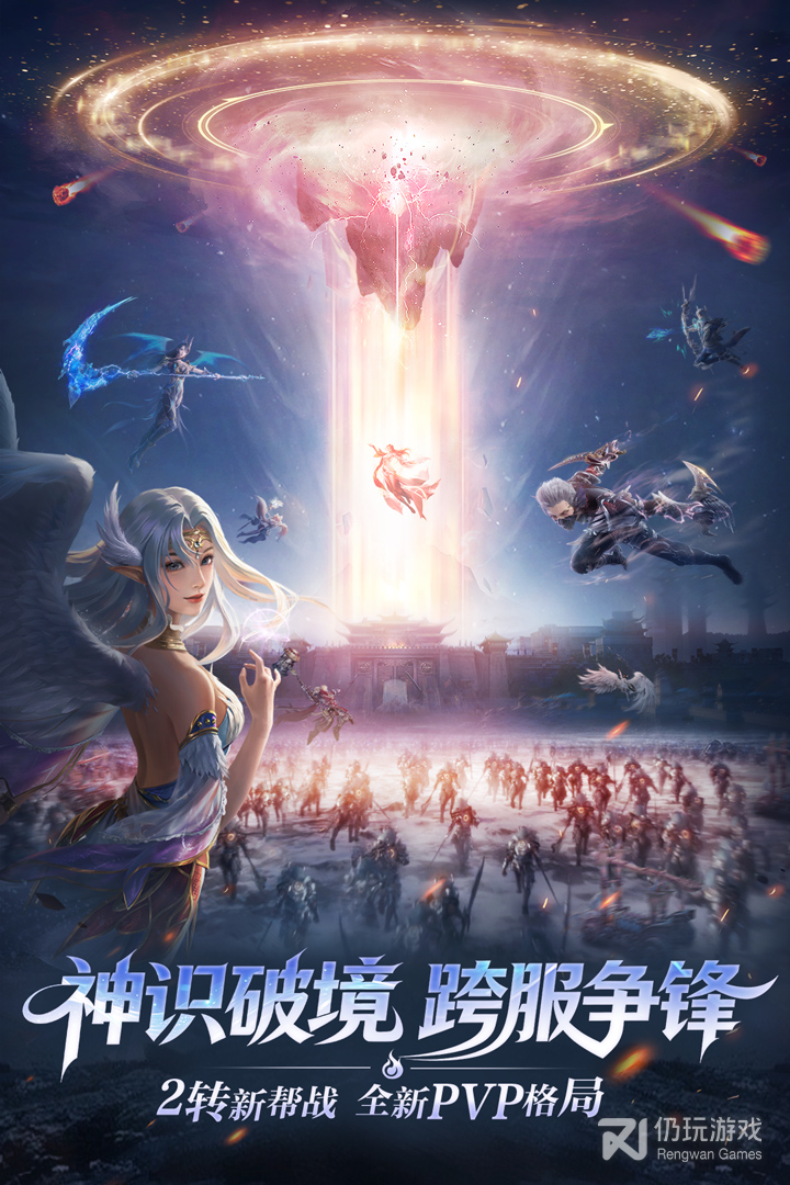 完美世界：诸神之战