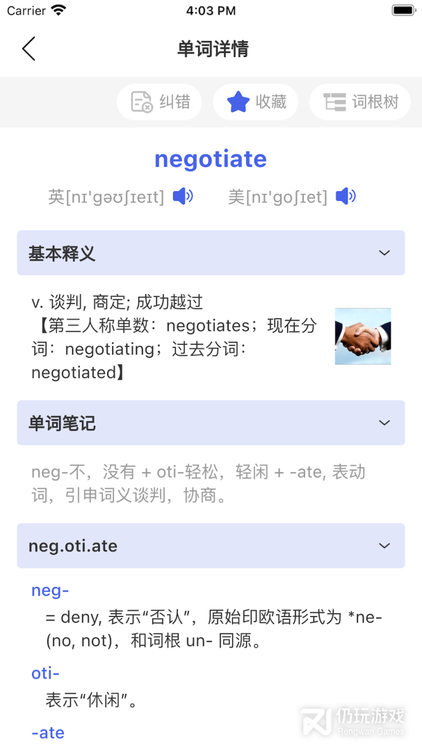词根词缀词典