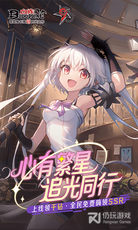 血族