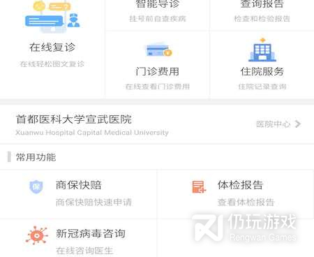 可以线上复诊开药手机软件合集