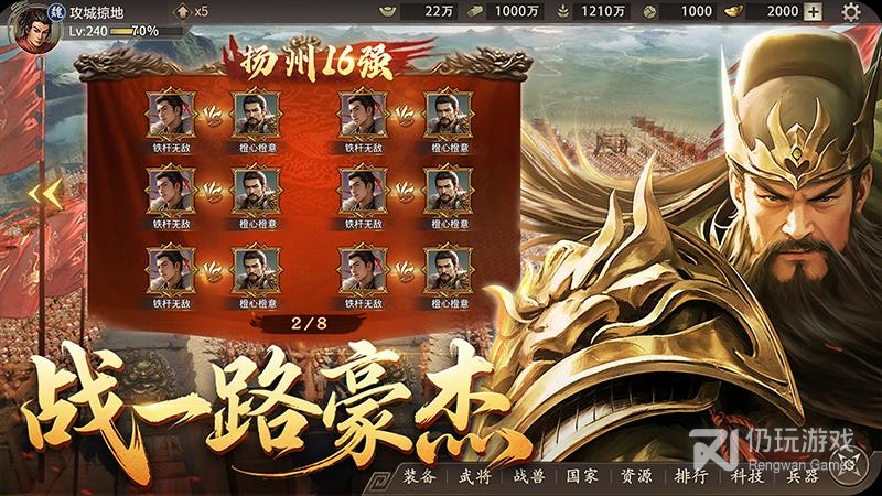 攻城掠地