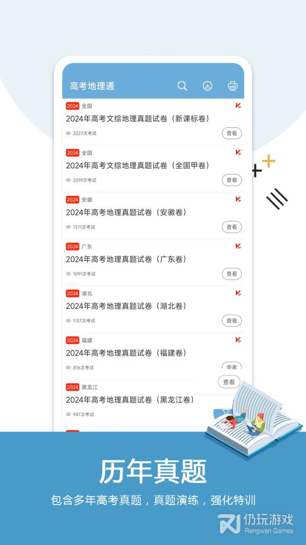 高考地理通