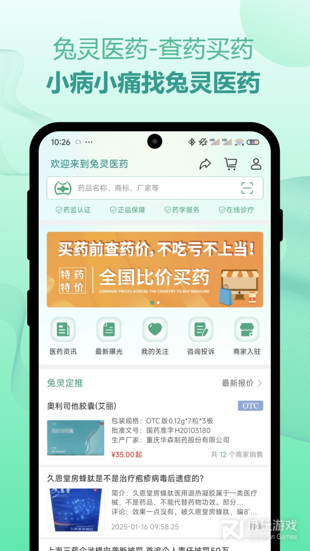 兔灵医药