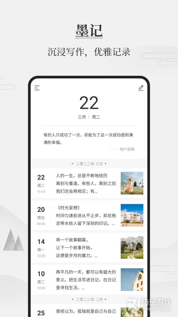 墨记日记