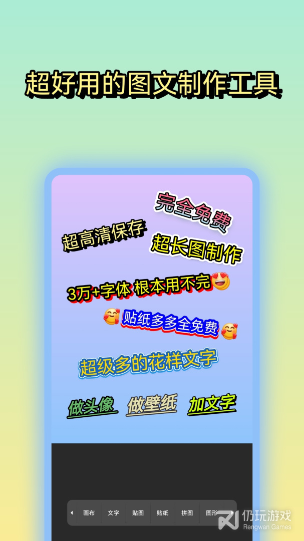 文字图片制作2024版