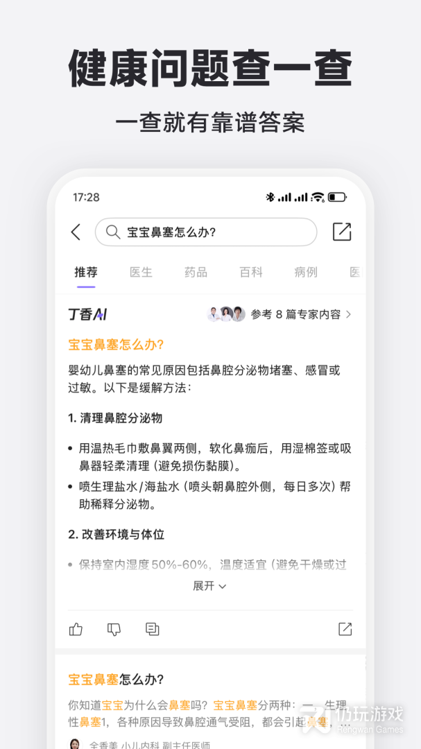 丁香医生