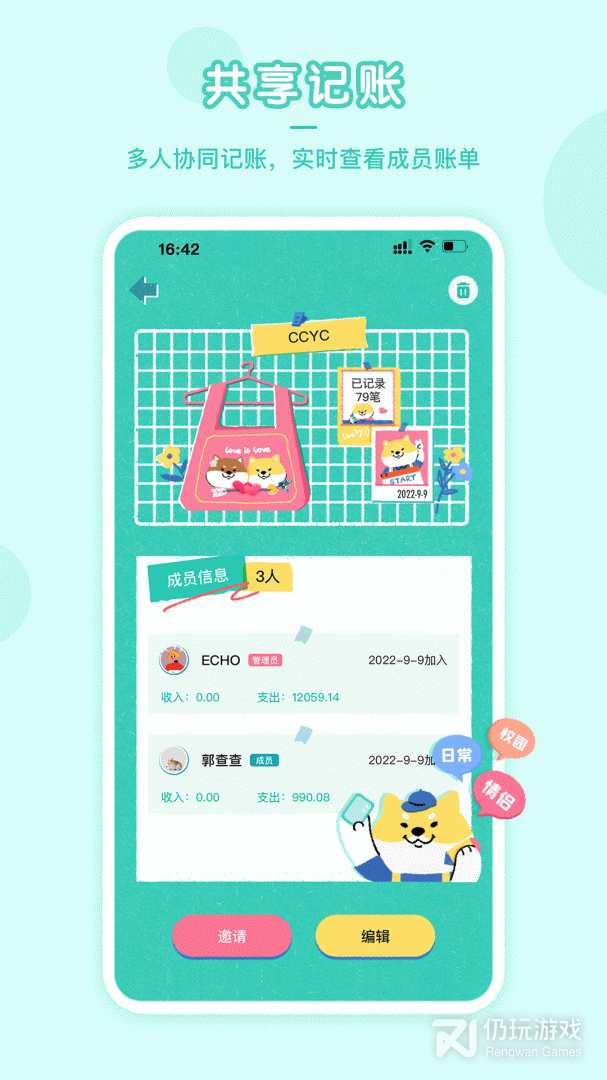 阿柴记账