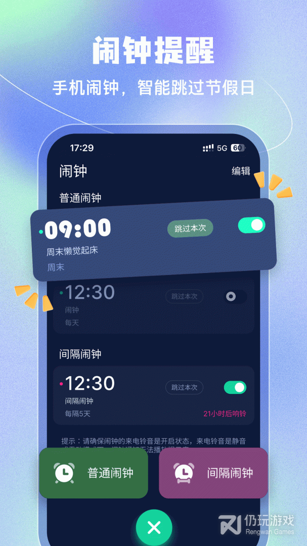 手机语音报时手机软件合集