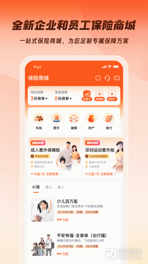平安企业宝
