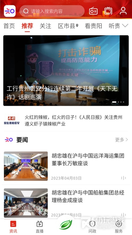 知知贵阳最新版