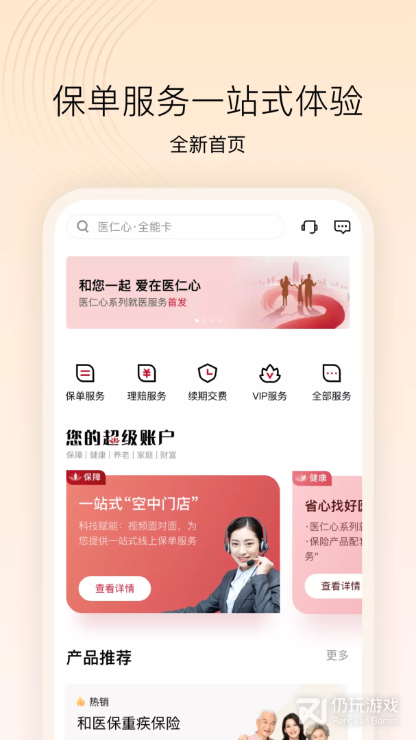 招商仁和人寿最新版