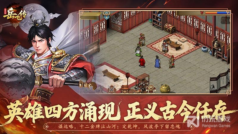 同人精忠报国岳飞传最新版