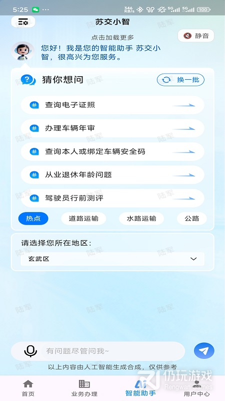 江苏交通云