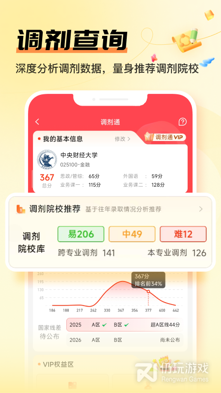 掌上考研
