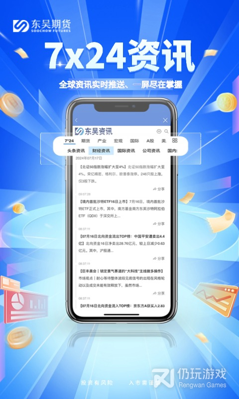 东吴掌财