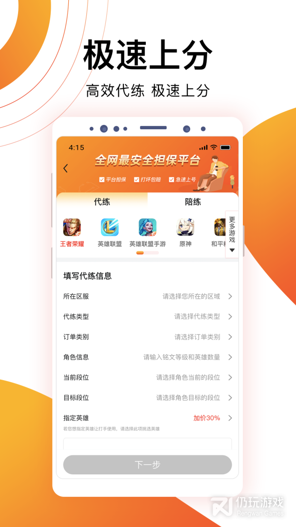 代游通