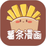 薯条漫画完整版