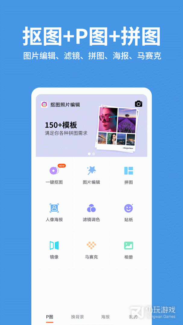 抠图照片编辑