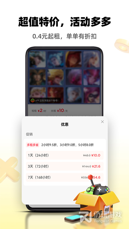 租号王