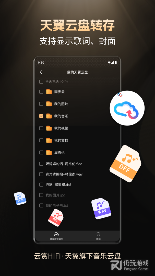 云赏HIFI