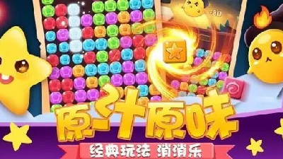 老少皆宜的消消乐手游合集