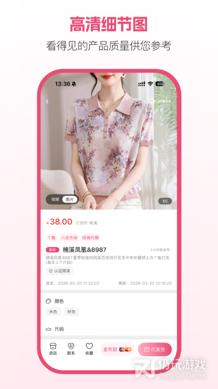 聚衣网最新版