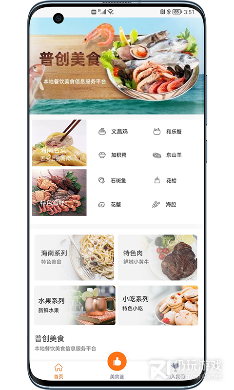 普创美食最新版