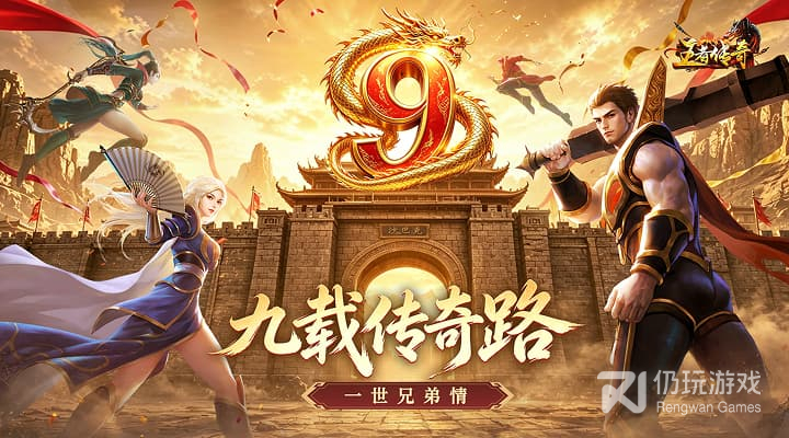 王者传奇