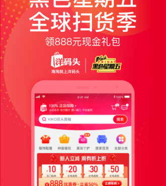 靠谱的全球购手机软件排行榜