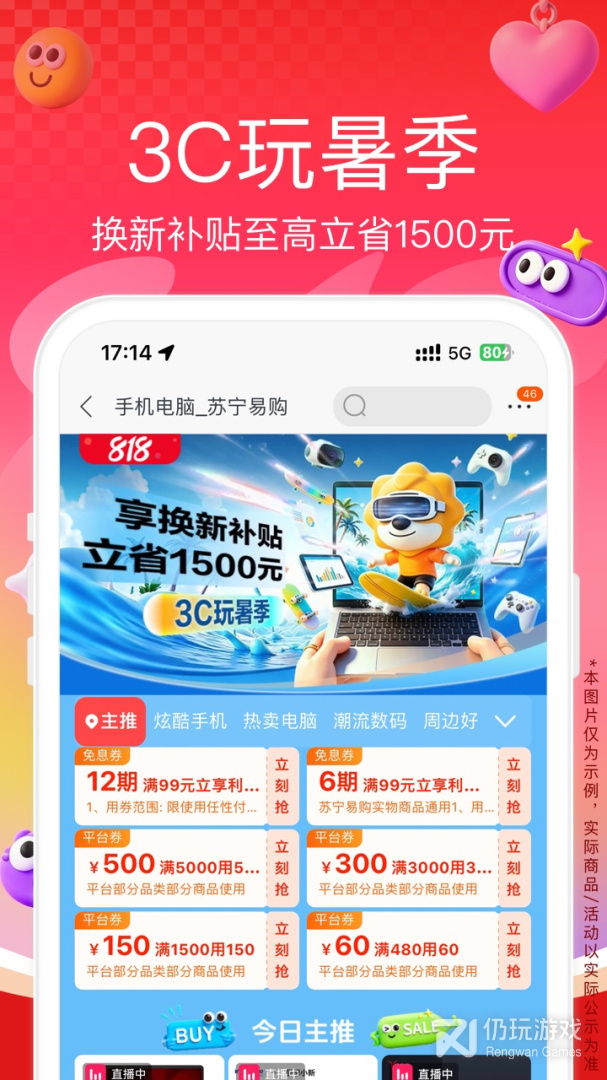 苏宁易购最新版