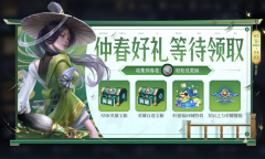 王者荣耀不夜长安送仲春花活动详解