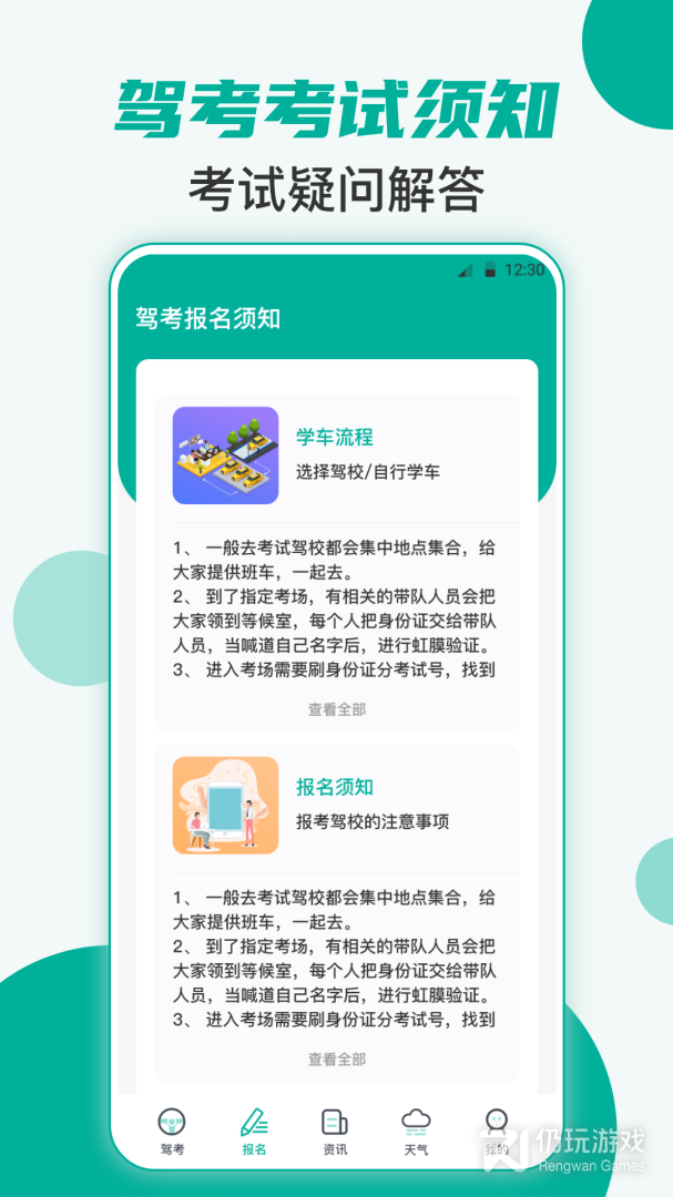 学车宝典