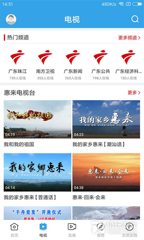 惠来事