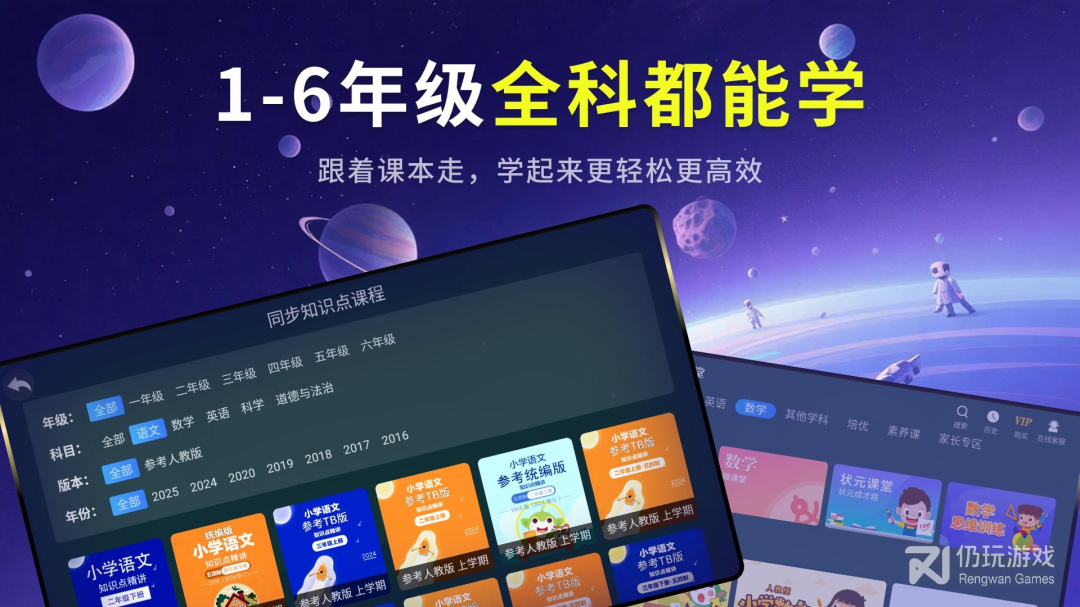 同步小学课堂