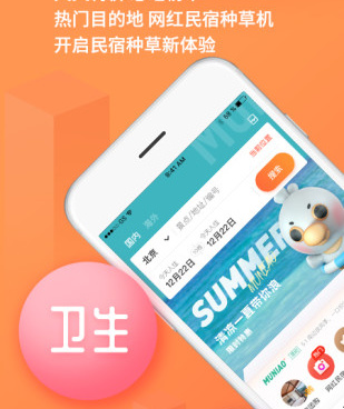 订房间手机软件合集